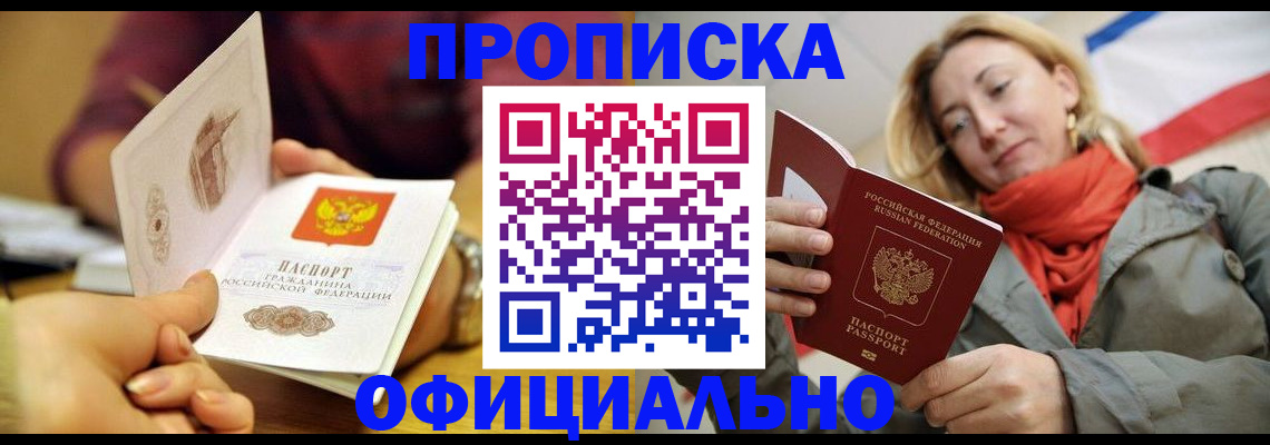 прописка гарантия в Камчатском крае