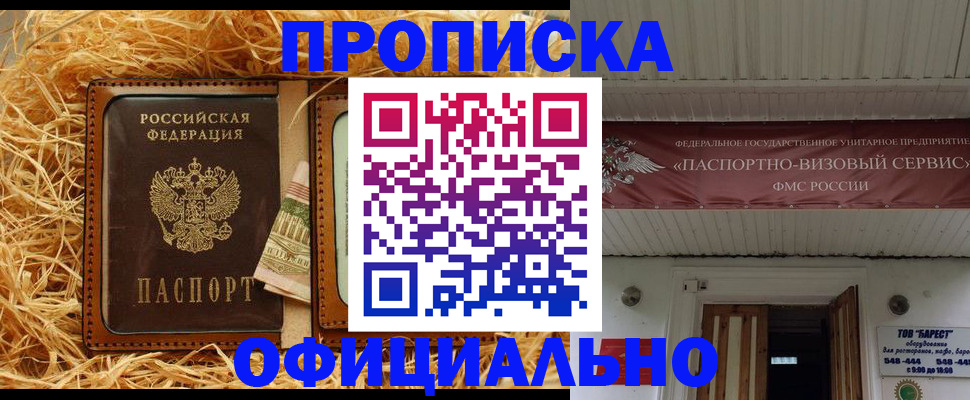 прописка регистрация в Камчатском крае